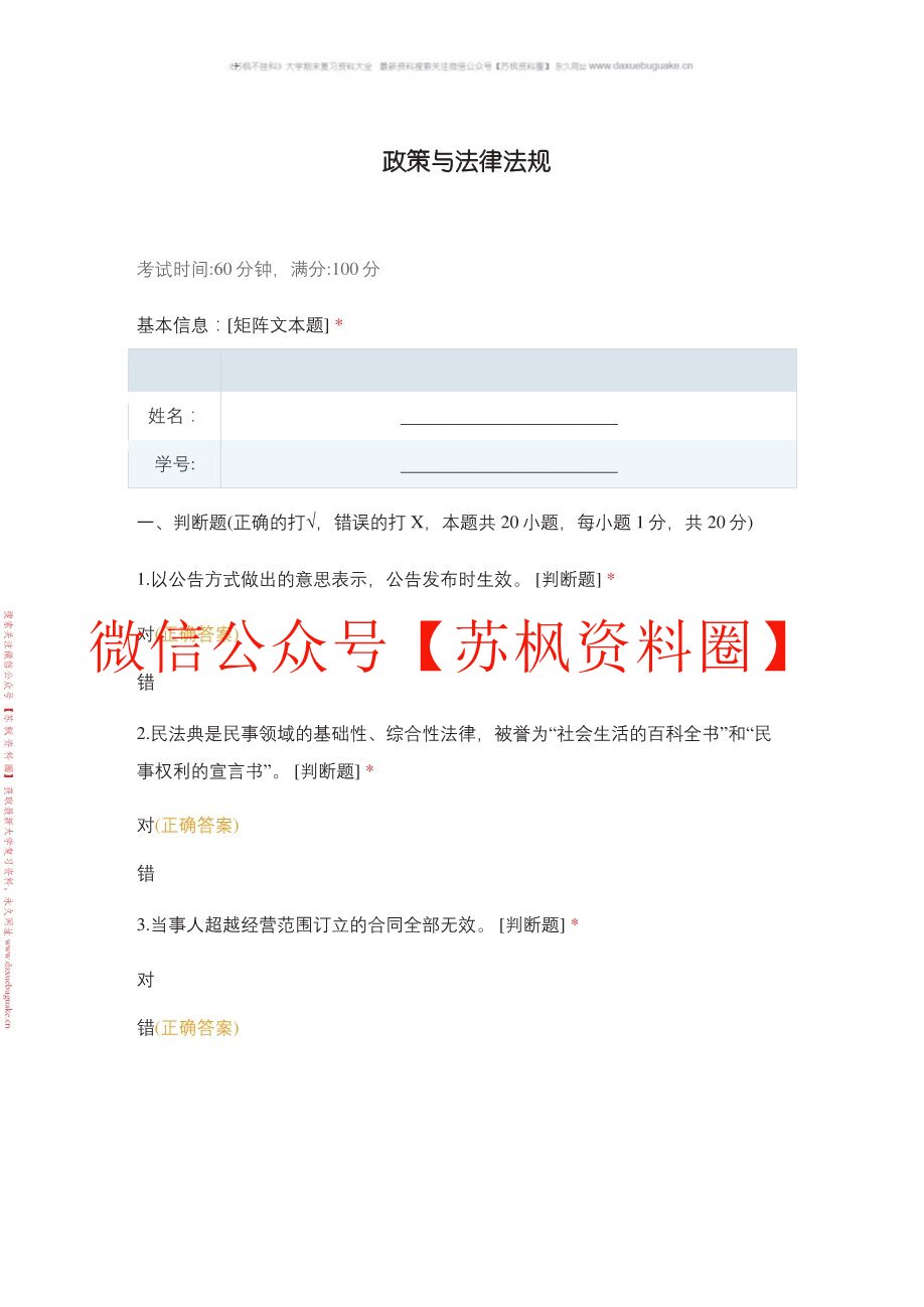 政策与法律法规